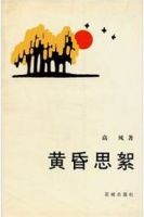 《黄昏思絮》经典语录文案和名句摘抄