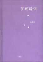 《岁朝清供》经典语录文案和名句摘抄