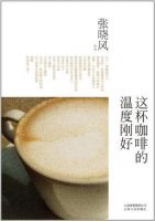 《这杯咖啡的温度刚好》经典语录文案和名句摘抄
