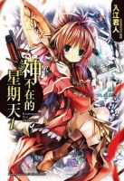 动漫《神不在的星期天》经典台词文案和名句语录