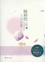 《精神的三间小屋》经典语录文案和名句摘抄