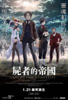 动漫《尸者的帝国》经典台词文案和名句语录