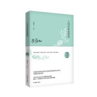 《人间有味是清欢(林清玄作品)》经典语录文案和名句摘抄