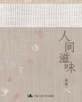 《人间滋味》经典语录文案和名句摘抄