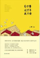 《有些事，这些年我才懂》经典语录文案和名句摘抄