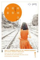 《时间会给你答案》经典语录文案和名句摘抄