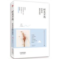 《时光不再，惊羡你温柔如初》经典语录文案和名句摘抄