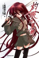 动漫《灼眼的夏娜》经典台词文案和名句语录