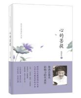 《心的菩提》经典语录文案和名句摘抄