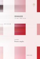 《简单的思想》经典语录文案和名句摘抄