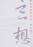 《玄想》经典语录文案和名句摘抄