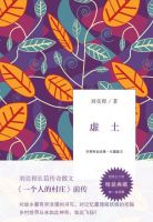 《虚土》经典语录文案和名句摘抄