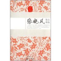 《张晓风散文精选》经典语录文案和名句摘抄