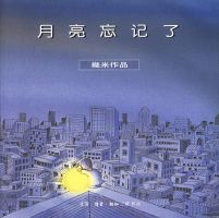 动漫《月亮忘记了》经典台词文案和名句语录