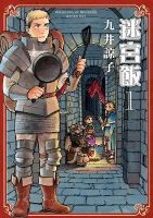 动漫《迷宫饭》经典台词文案和名句语录