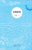 《巨鲸歌唱》经典语录文案和名句摘抄