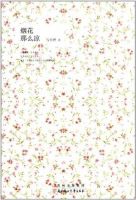 《烟花那么凉》经典语录文案和名句摘抄