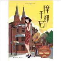 动漫《摩都手记》经典台词文案和名句语录