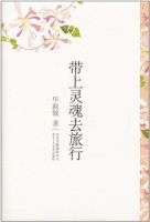 《带上灵魂去旅行》经典语录文案和名句摘抄