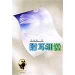 《附耳细说》经典语录文案和名句摘抄