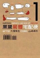 动漫《黑鹭尸体宅配里真》经典台词文案和名句语录