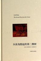 《从街角数起的第二棵树》经典语录文案和名句摘抄
