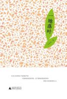 《一地落叶》经典语录文案和名句摘抄