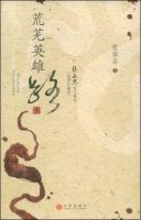 《荒芜英雄路》经典语录文案和名句摘抄