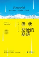 《借我悲怆的磊落》经典语录文案和名句摘抄