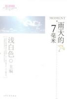 《雨天的7毫米》经典语录文案和名句摘抄