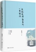 《我就这样一面看水，一面想你》经典语录文案和名句摘抄
