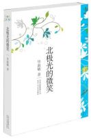 《北极光的微笑》经典语录文案和名句摘抄