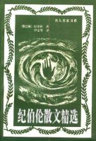 《纪伯伦散文精选》经典语录文案和名句摘抄