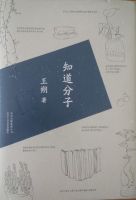 《知道分子》经典语录文案和名句摘抄