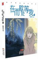 动漫《在雨歇处等我》经典台词文案和名句语录