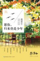 《愿你，归来仍是少年》经典语录文案和名句摘抄