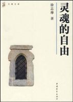 《灵魂的自由(徐志摩散文)》经典语录文案和名句摘抄