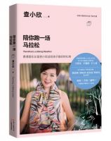 《陪你跑一场马拉松》经典语录文案和名句摘抄