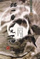 《温一壶月光下酒》经典语录文案和名句摘抄