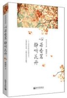 《心若香茗，静听花开》经典语录文案和名句摘抄