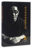 《你为何对我感到失望》经典语录文案和名句摘抄