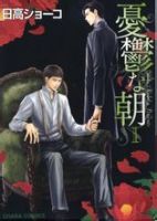 动漫《忧郁的早晨》经典台词文案和名句语录