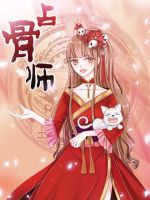 动漫《占骨师》经典台词文案和名句语录