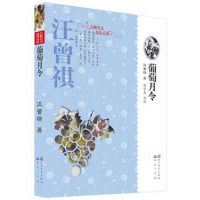 《葡萄月令》经典语录文案和名句摘抄