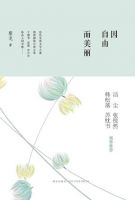 《因自由而美丽》经典语录文案和名句摘抄