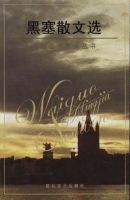 《黑塞散文选》经典语录文案和名句摘抄