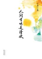 《人间有味是清欢》经典语录文案和名句摘抄