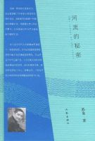 《河流的秘密》经典语录文案和名句摘抄