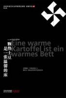 《一颗热土豆是一张温馨的床》经典语录文案和名句摘抄