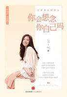 《你会想念你自己吗》经典语录文案和名句摘抄
